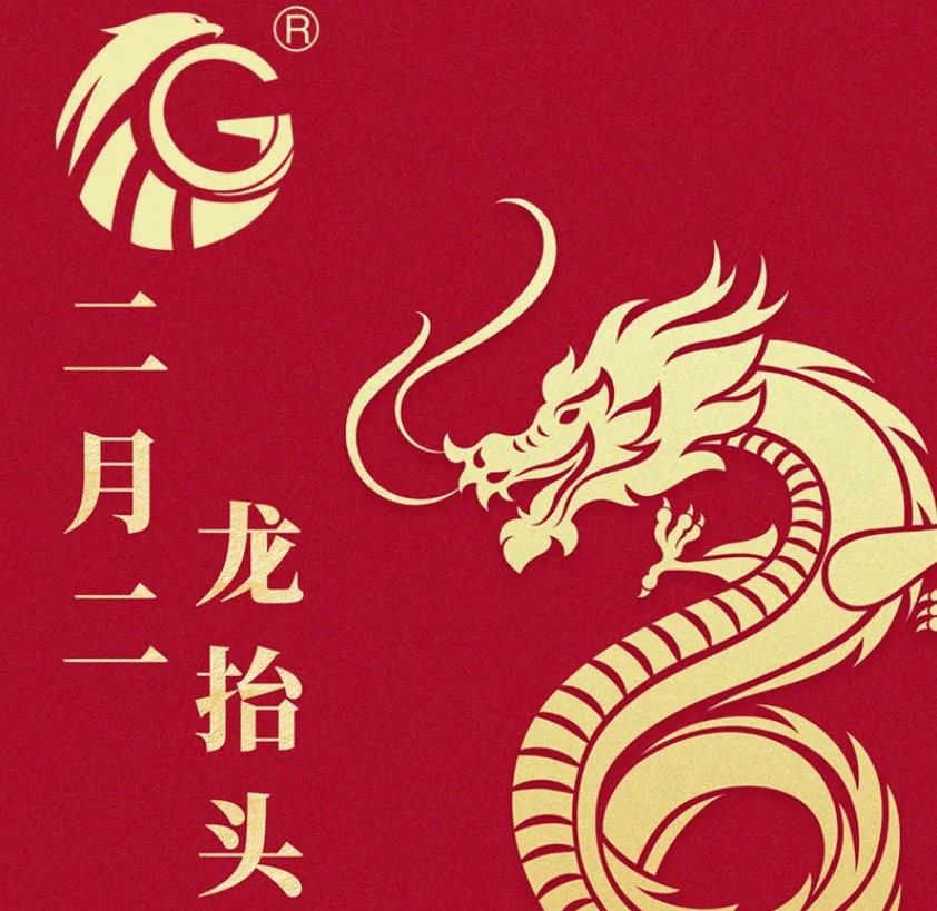 江蘇金鷹流體機械 | 二月二，龍?zhí)ь^，抬起一年好兆頭！