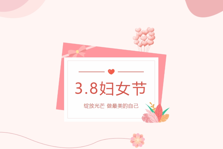 江蘇金鷹流體機械 | 三八婦女節(jié)，致敬每一個閃閃發(fā)光的她