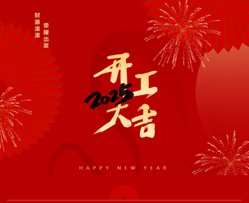 江蘇金鷹流體機械 | 奔赴新程，開工大吉